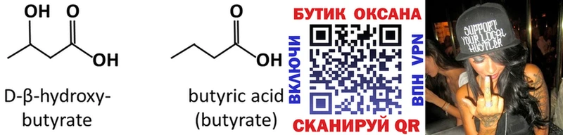 Бутират 99%  darknet формула  Уварово 